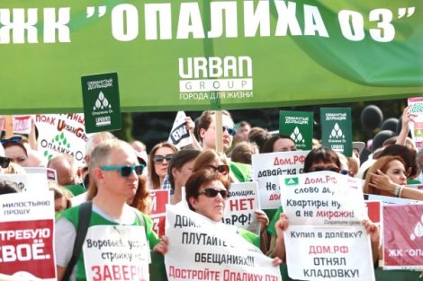 ОБМАНУТЫЕ ДОЛЬЩИКИ МИТИНГУЮТ В ПОДМОСКОВЬЕ 