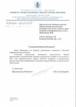 Правительство столицы признает высокую социальную значимость ФинПотребСоюза