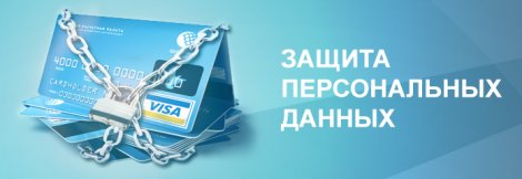 Государство намерено бороться с незаконным использованием персональных данных при взыскании долга банками и коллекторами 