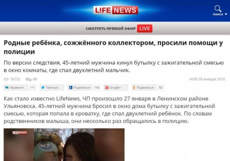 Коллекторы попали бутылкой с зажигательной смесью в кроватку двухлетнего ребенка. Мальчик получил серьезные ожоги