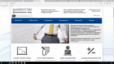 В интернете появился информационный сайт по персональному банкротству 