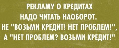 ЗАМКНУТЫЙ КРУГ: РОССИЯНЕ СНОВА И СНОВА БЕРУТ КРЕДИТЫ 