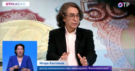 Игорь Костиков: Обращаться в микрофинансовые организации можно только в крайнем случае, когда уже совсем безвыходная ситуация