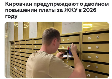 Двукратное повышение платы за ЖКУ: 1,7% с января и 8,9% с октября 2026 года  