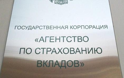 АСВ СООБЩАЕТ ОБ ИЗМЕНЕНИИ В РЕЕСТРЕ БАНКОВ